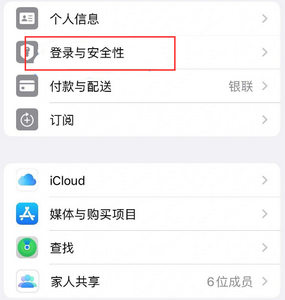 郭河镇苹果维修站分享手机号注册的Apple ID如何换成邮箱【图文教程】 