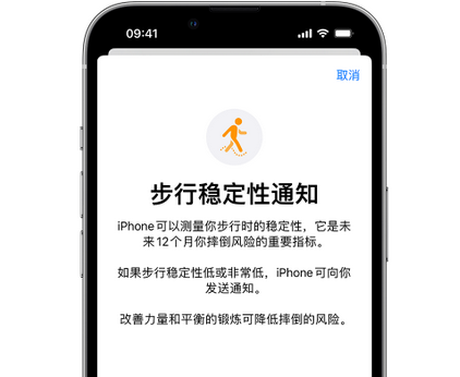 郭河镇iPhone手机维修如何在iPhone开启'步行稳定性通知'