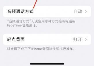 郭河镇苹果蓝牙维修店分享iPhone设置蓝牙设备接听电话方法