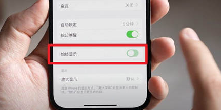 郭河镇苹果15换屏服务分享iPhone15屏幕常亮怎么办