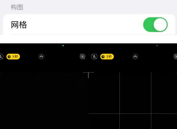 郭河镇苹果手机维修网点分享iPhone如何开启九宫格构图功能