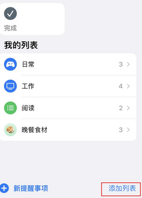 郭河镇苹果14维修店分享iPhone14如何设置主屏幕显示多个不同类型提醒事项 