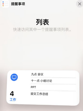 郭河镇苹果14维修店分享iPhone14如何设置主屏幕显示多个不同类型提醒事项