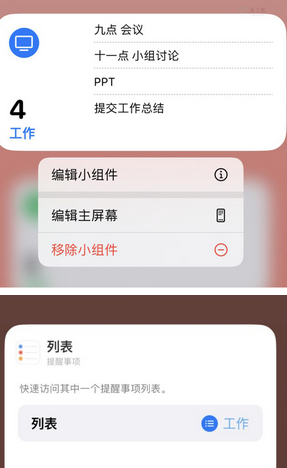 郭河镇苹果14维修店分享iPhone14如何设置主屏幕显示多个不同类型提醒事项