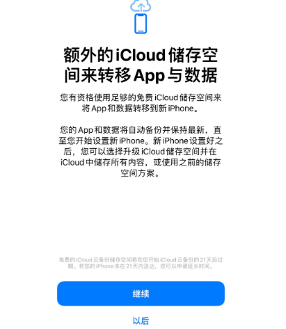 郭河镇苹果14维修网点分享iPhone14如何增加iCloud临时免费空间