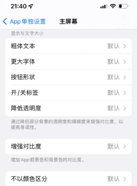 郭河镇苹果14服务点分享iPhone14如何单独设置App