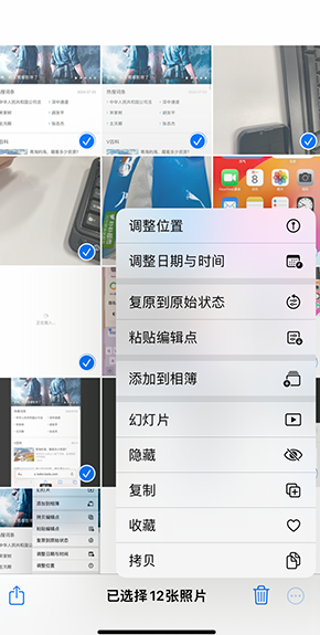 郭河镇iPhone维修服务分享iPhone怎么批量修图