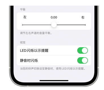 郭河镇苹果14维修分享iPhone14静音时如何设置LED闪烁提示 