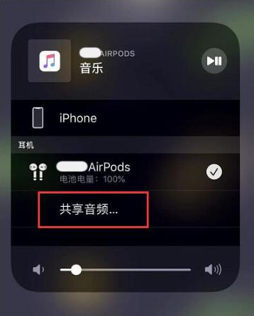 郭河镇苹果14音频维修点分享iPhone14音频共享设置方法 