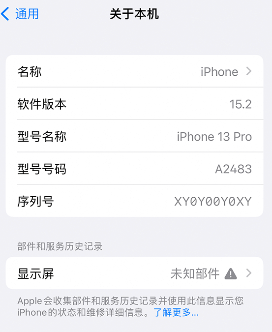 郭河镇苹果14维修服务分享如何查看iPhone14系列部件维修历史记录 