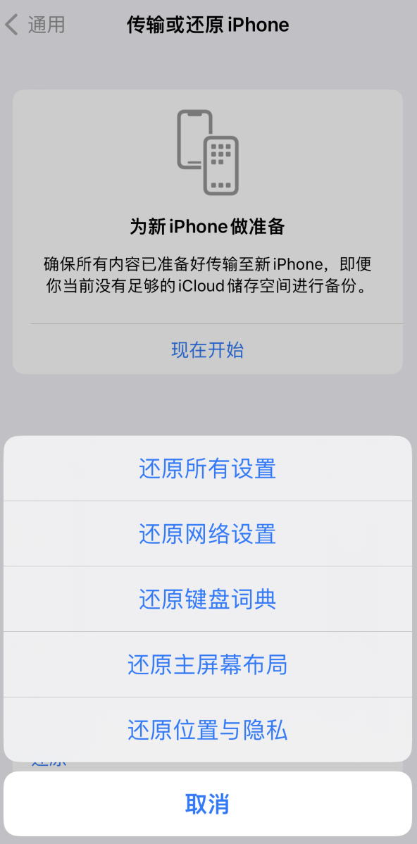 郭河镇苹果维修在哪的分享iPhone还原功能可以还原哪些设置或内容 