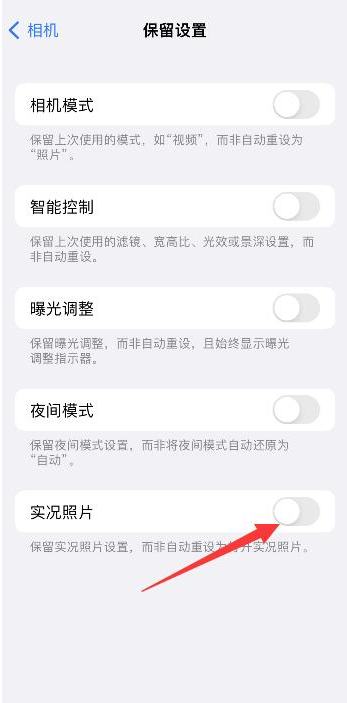 郭河镇苹果维修网点分享iPhone14关闭实况照片操作方法 
