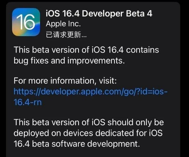 郭河镇苹果维修网点分享iOS 16.4 beta 4更新内容及升级建议 