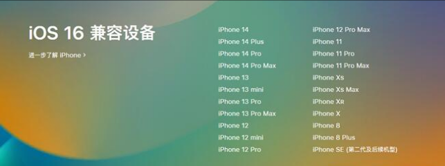 郭河镇苹果手机维修分享:iOS 16.4 Beta 3支持哪些机型升级？ 