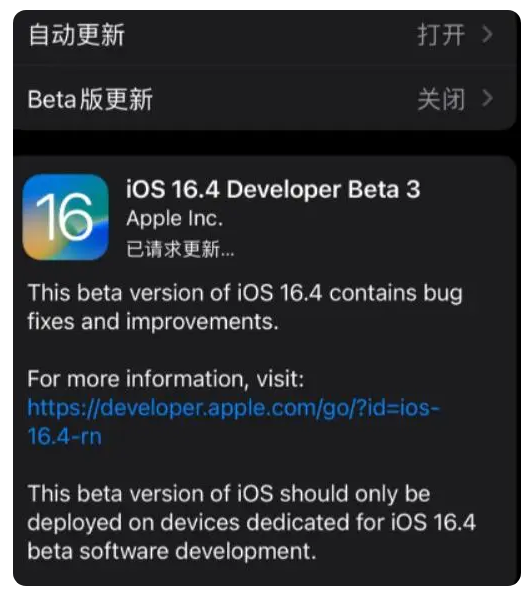 郭河镇苹果手机维修分享：iOS16.4Beta3更新了什么内容？ 