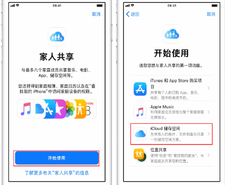 郭河镇苹果14维修分享：iPhone14如何与家人共享iCloud储存空间？ 