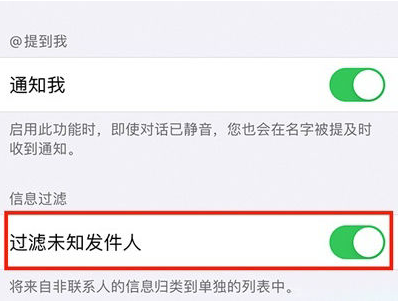 郭河镇苹果14维修分享:iPhone 14如何启用过滤未知发件人？ 
