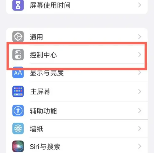 郭河镇苹果14维修分享iPhone14控制中心功能添加方法 