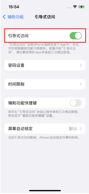 郭河镇苹果14维修店分享iPhone 14引导式访问按三下没反应怎么办 