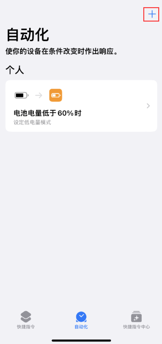 郭河镇苹果手机维修分享小技巧：iPhone 电量不足，可设置自定义语音 
