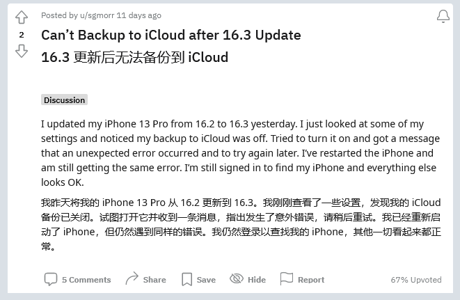 郭河镇苹果手机维修分享iOS 16.3 升级后多项 iCloud 服务无法同步怎么办 