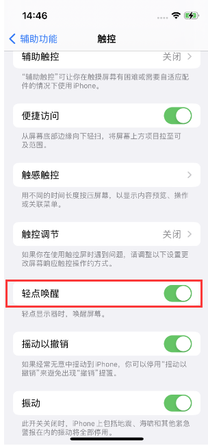 郭河镇苹果14维修店分享iPhone 14双击屏幕不亮怎么办 