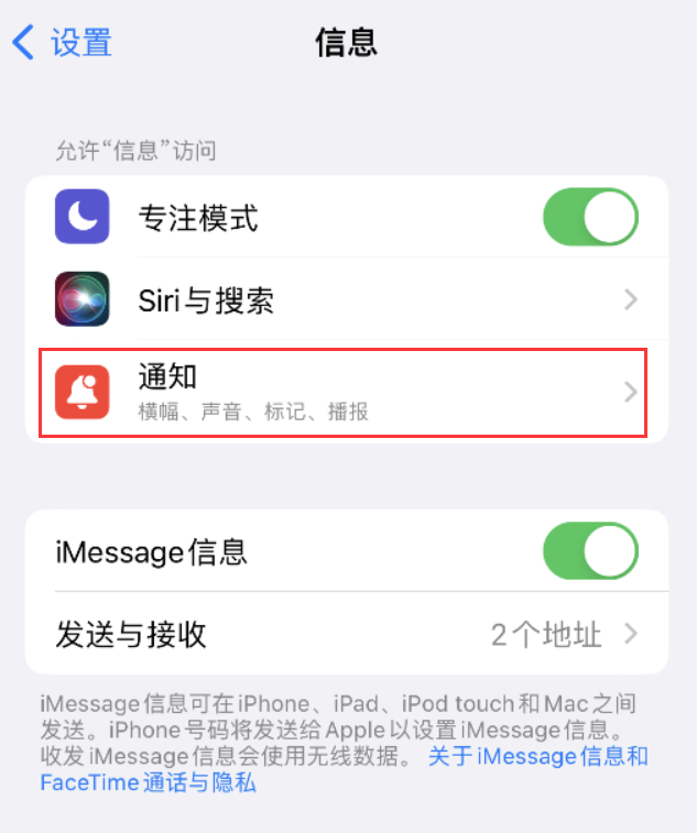 郭河镇苹果14维修店分享iPhone 14 机型设置短信重复提醒的方法 