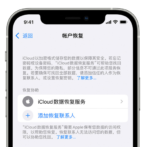 郭河镇苹果手机维修分享在 iPhone 上设置帐户恢复联系人的方法 
