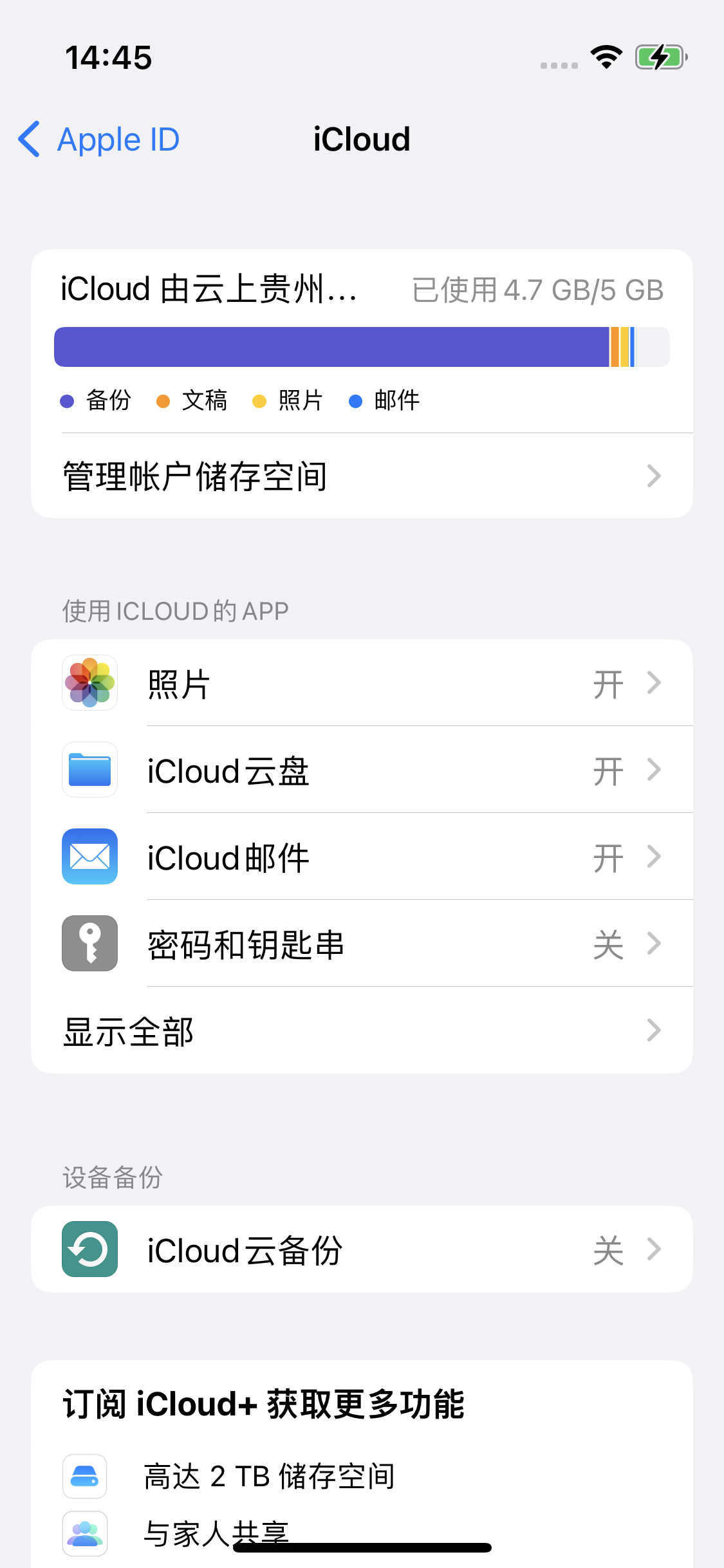 郭河镇苹果14维修分享iPhone 14 开启iCloud钥匙串方法 