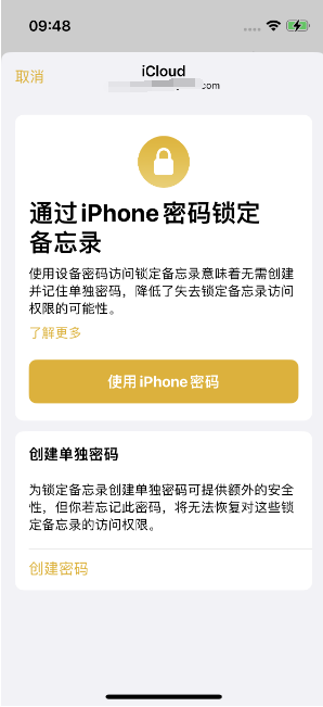 郭河镇苹果14维修店分享iPhone 14备忘录加密方法教程 