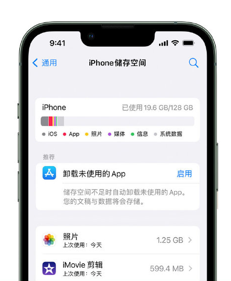 郭河镇苹果14维修店分享管理 iPhone 14 机型储存空间的方法 