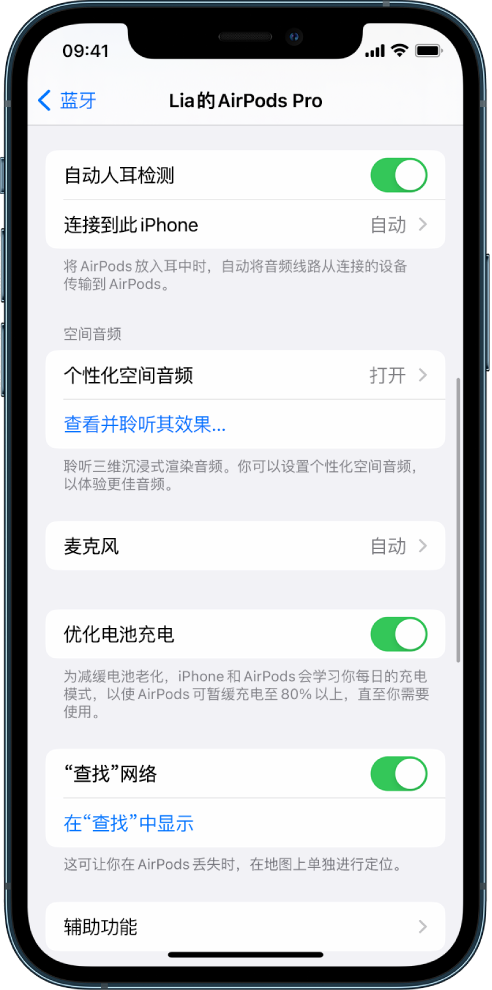 郭河镇苹果手机维修分享如何通过 iPhone “查找”功能定位 AirPods 