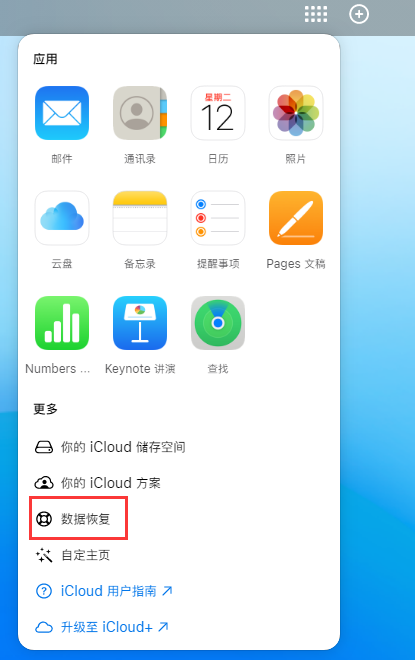 郭河镇苹果手机维修分享iPhone 小技巧：通过苹果 iCloud 官网恢复已删除的文件 