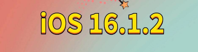 郭河镇苹果手机维修分享iOS 16.1.2正式版更新内容及升级方法 