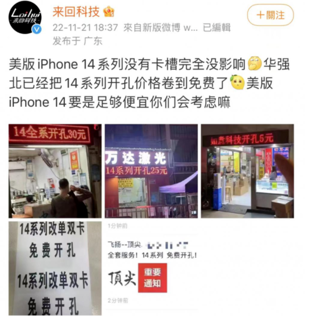 郭河镇苹果14维修分享华强北免费开卡槽的iPhone 14能买吗 