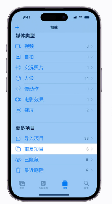 郭河镇苹果手机维修分享升级 iOS 16 后无法查看到“重复项目”相簿怎么办 