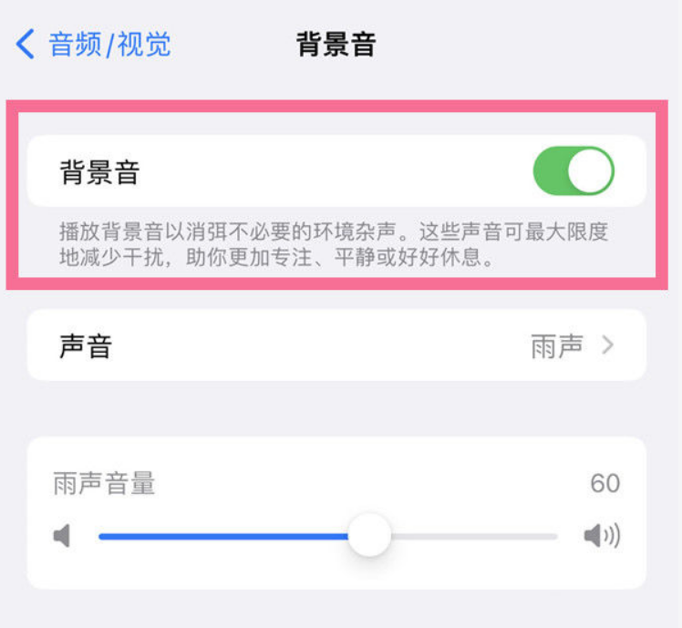 郭河镇苹果14维修分享iPhone 14背景音开启方法 