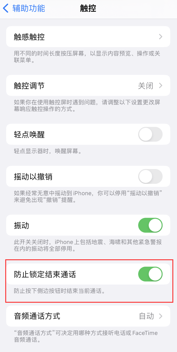 郭河镇苹果手机维修分享iOS 16 新增“防止锁定结束通话”选项，避免不小心挂断重要电话 