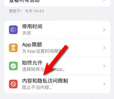 郭河镇苹果14维修分享iPhone 14内容和隐私访问限制开启方法 