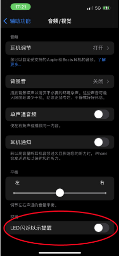 郭河镇苹果14维修分享iPhone 14如何开启或关闭来电闪光灯 