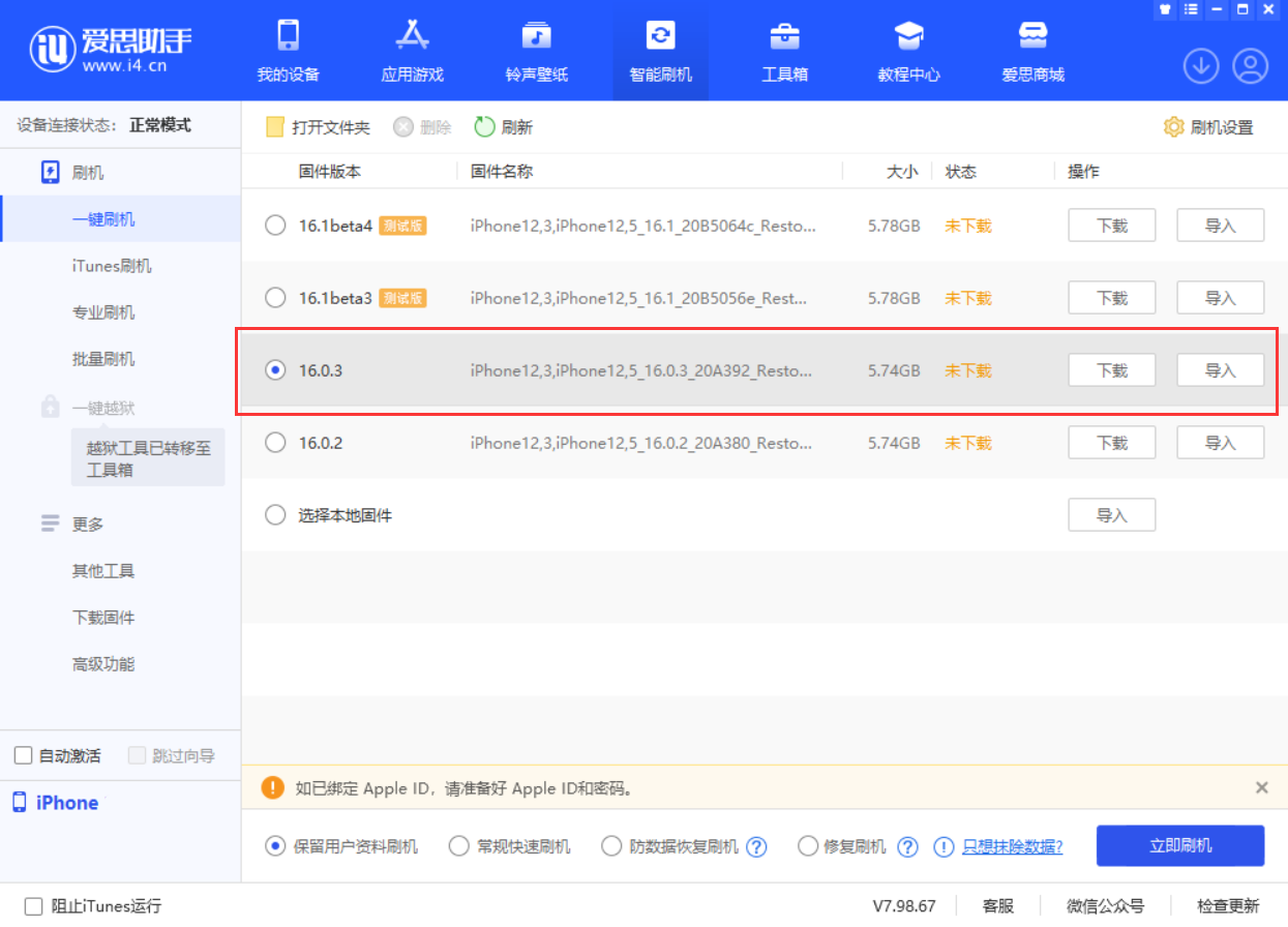 郭河镇苹果手机维修分享iOS 16.0.3更新内容及升级方法 