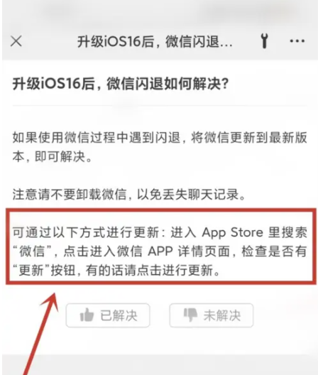 郭河镇苹果手机维修分享升级iOS 16.0.2后微信闪退解决办法 