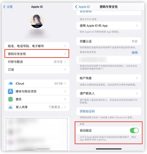 郭河镇苹果手机维修分享iOS 16 自动验证功能开启方法 