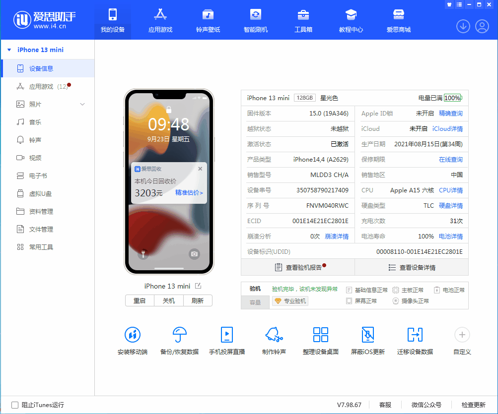 郭河镇苹果手机维修分享iOS 16.0.2值得升级吗 