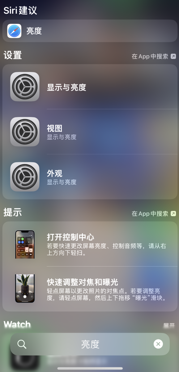 郭河镇苹果手机维修分享iOS 16 为“搜索”功能增加新入口，如何开启和关闭 
