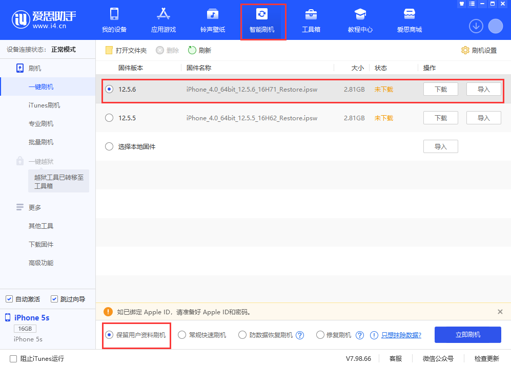 郭河镇苹果手机维修分享iPhone 5S、6等旧机型有必要升iOS 12.5.6吗 
