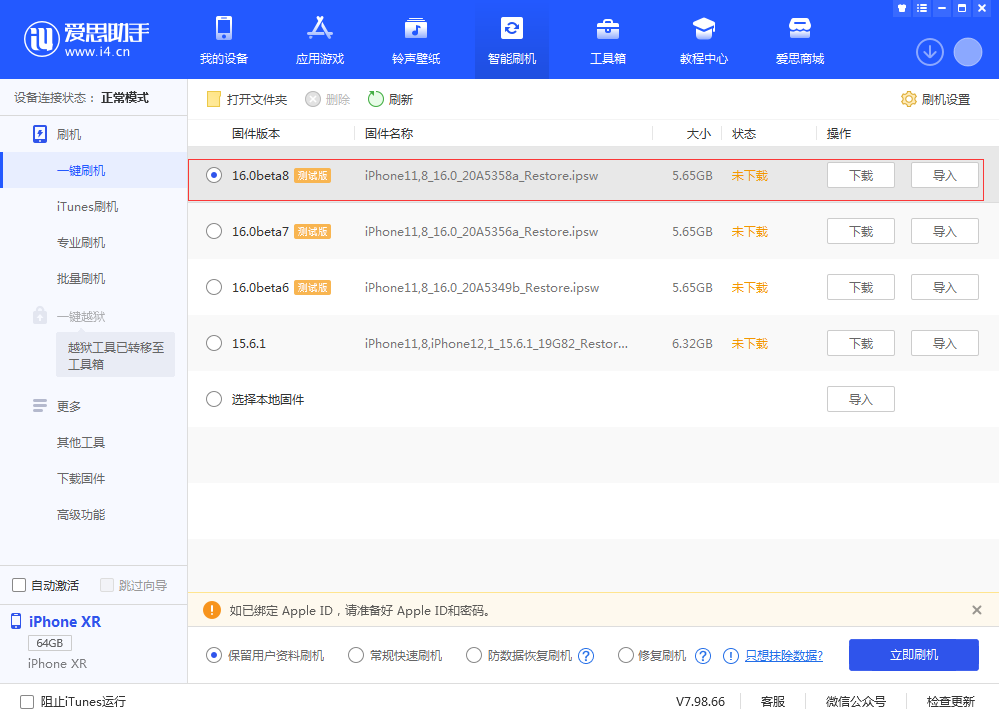郭河镇苹果手机维修分享iOS 16 Beta 8更新内容及升级方法 
