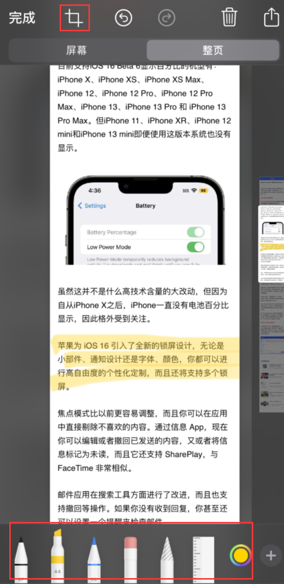 郭河镇苹果手机维修分享小技巧：在 iPhone 上给截屏图片做标记 