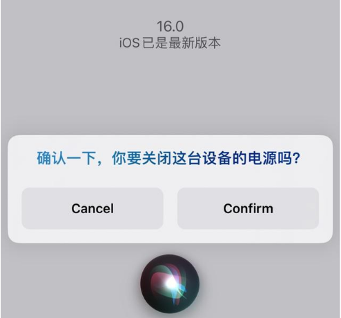 郭河镇苹果手机维修分享iOS 16 Beta5为什么要取消Siri语音关机功能 