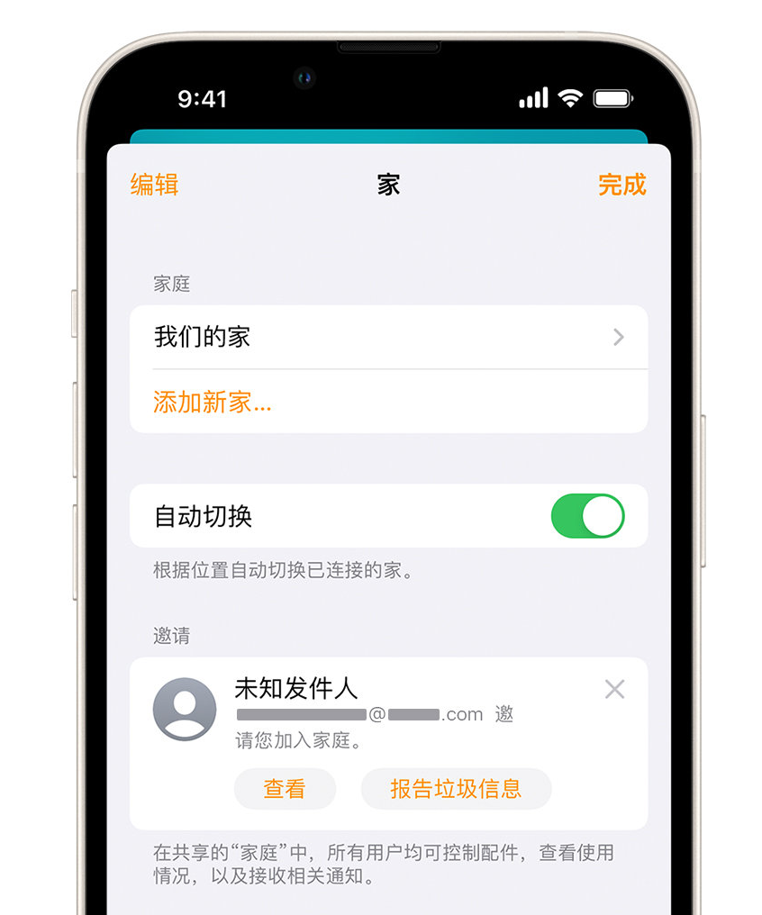 郭河镇苹果手机维修分享iPhone 小技巧：在“家庭”应用中删除和举报垃圾邀请 